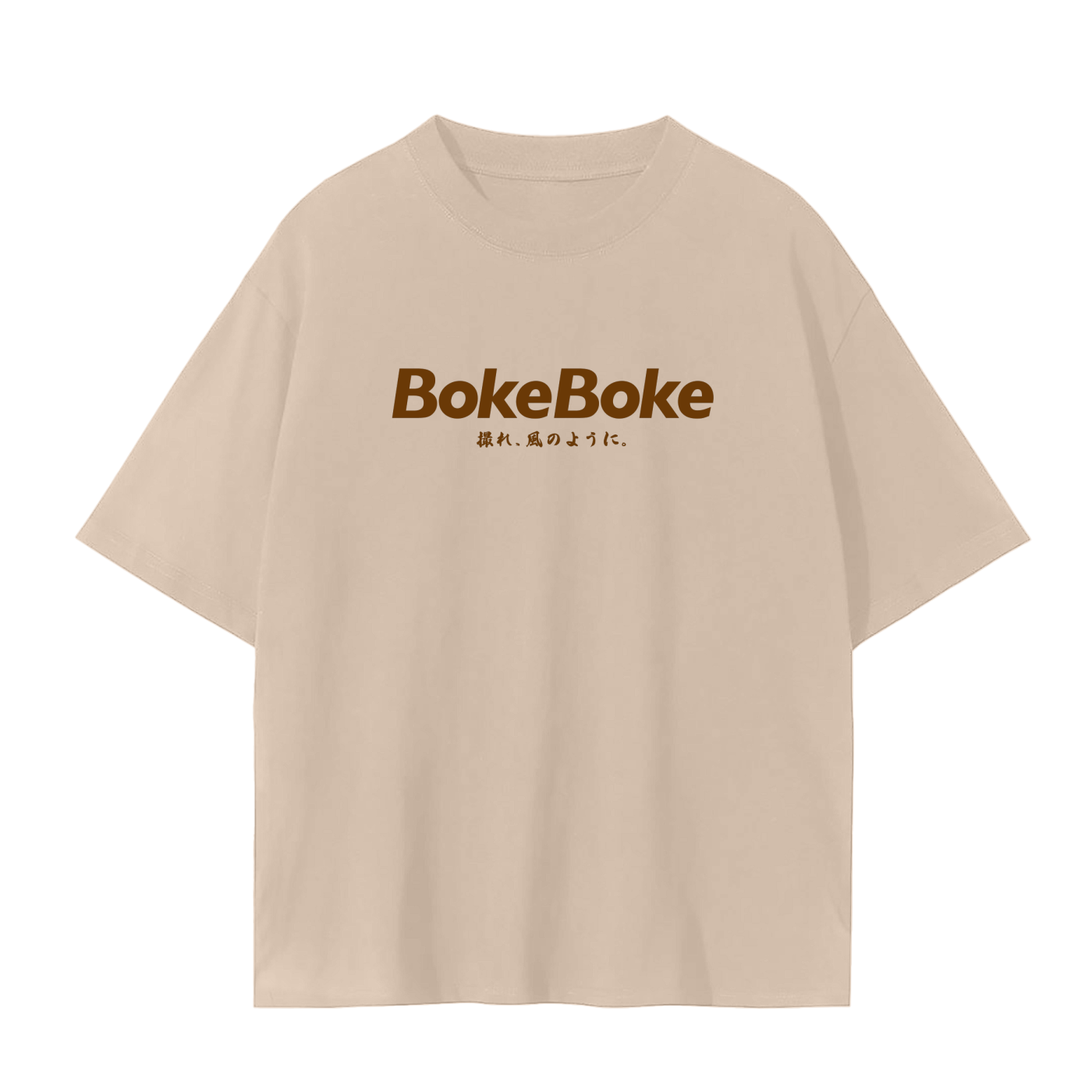 撮れ風のように。T-Shirt